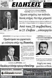 /Ειδήσεις