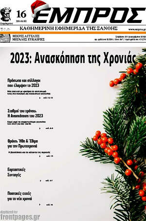 Πρωτοσέλιδο Εμπρός