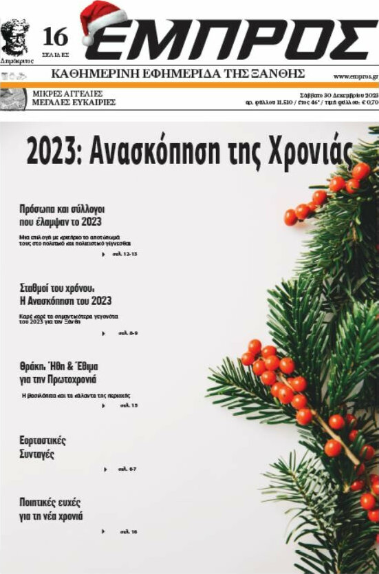 Εμπρός