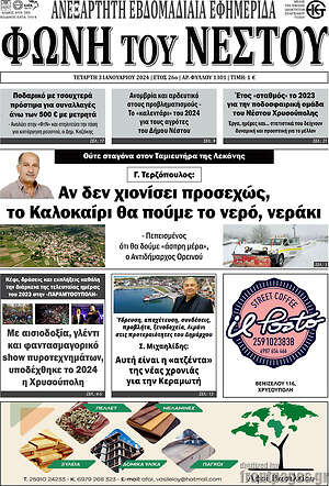 Πρωτοσέλιδο Φωνή του Νέστου