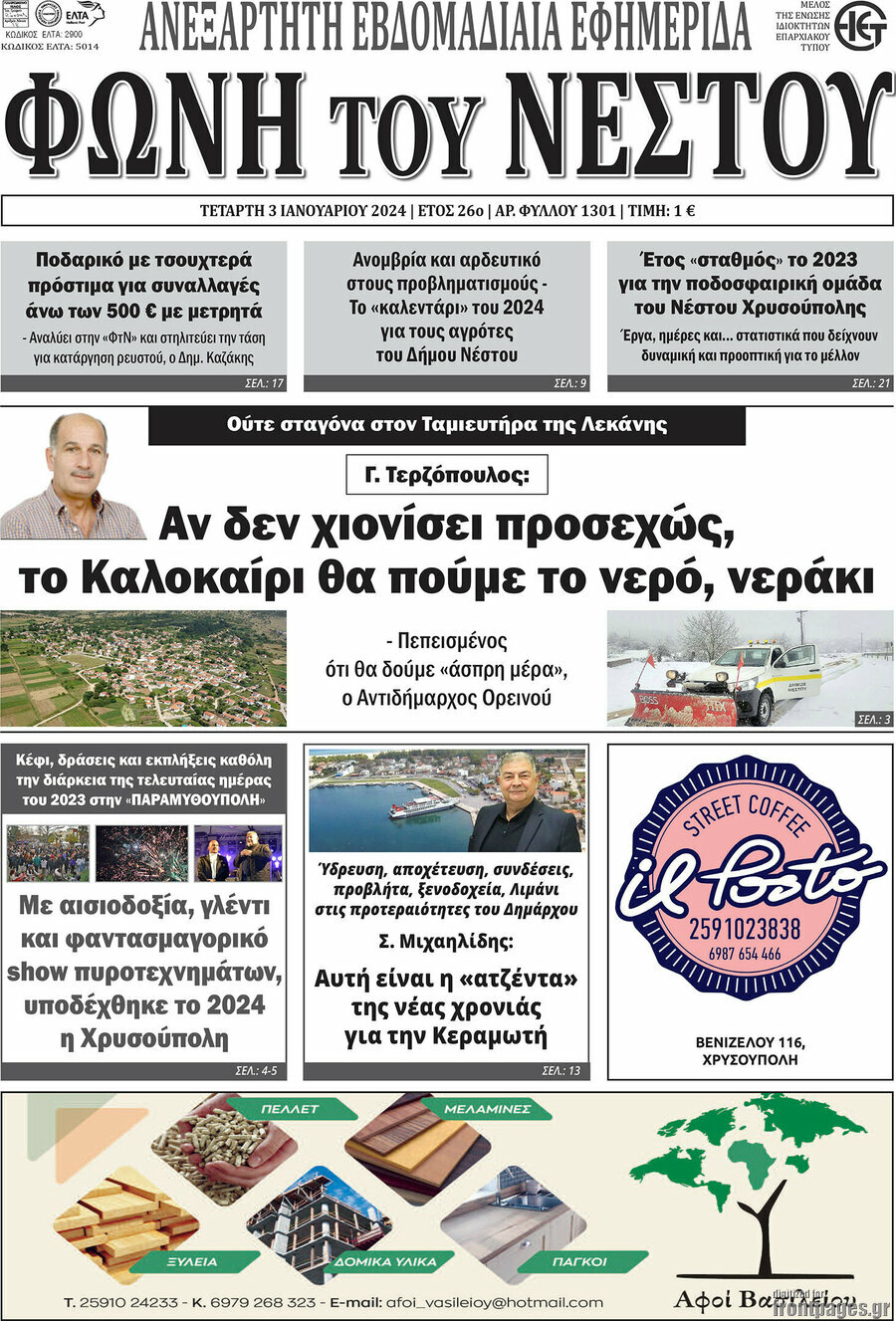 Φωνή του Νέστου
