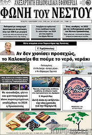 /Φωνή του Νέστου