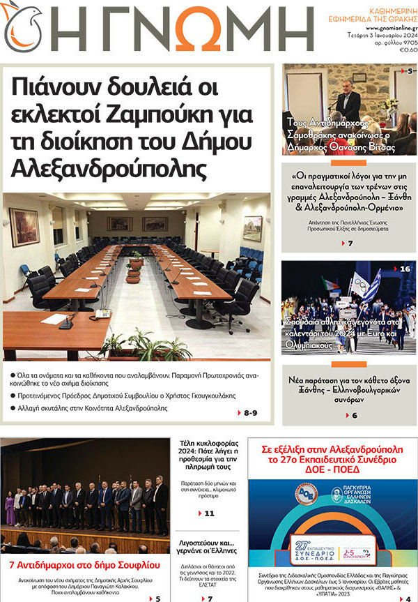 Η Γνώμη