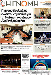 /Η Γνώμη