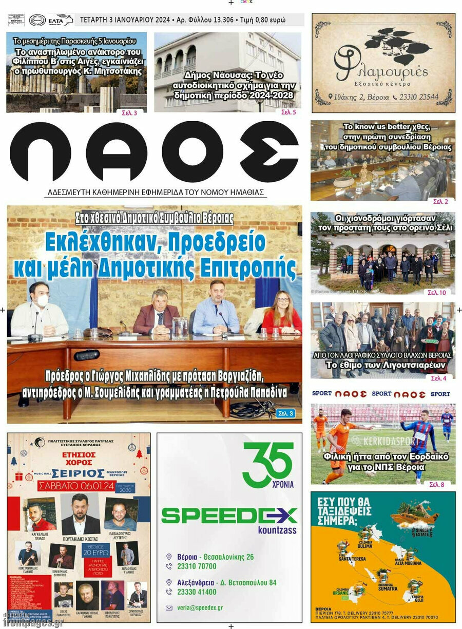 Λαός
