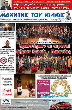 Πρωτοσέλιδο Μαχητής του Κιλκίς