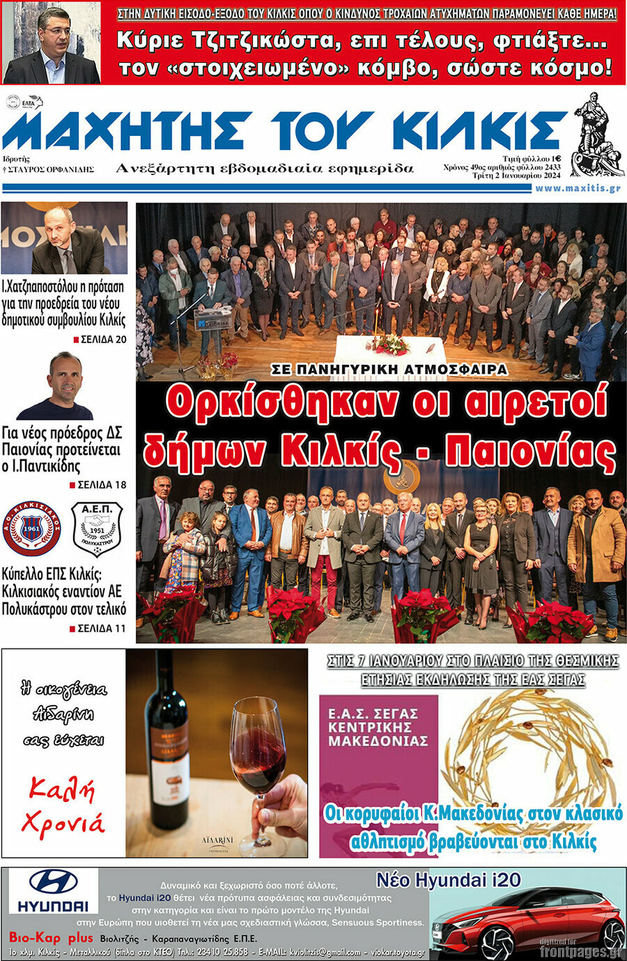 Μαχητής του Κιλκίς
