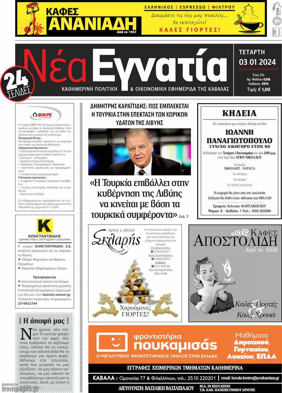 Νέα Εγνατία