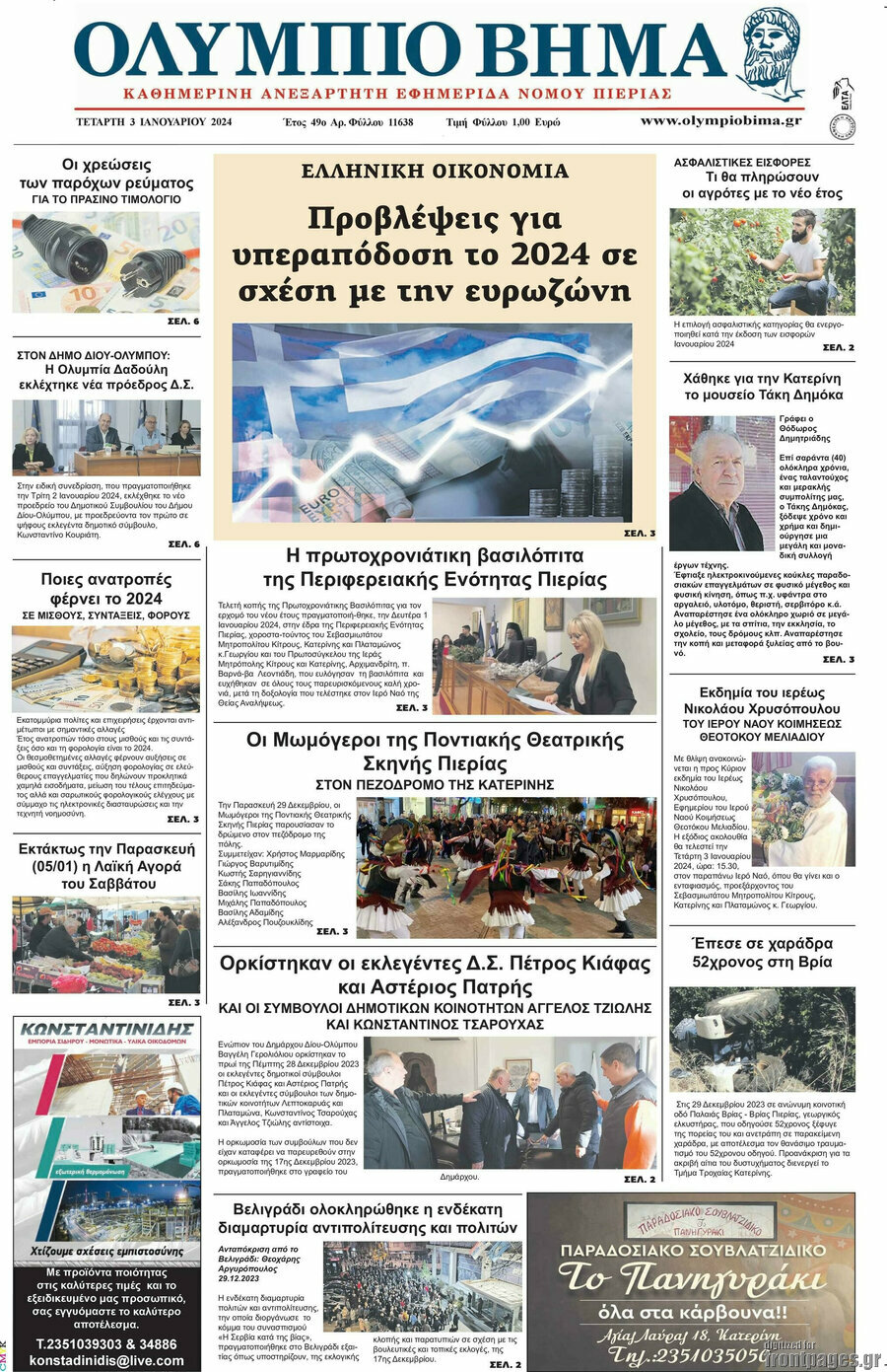 Ολύμπιο Βήμα