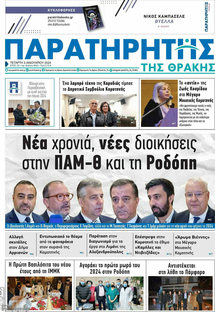 Παρατηρητής