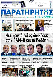 /Παρατηρητής