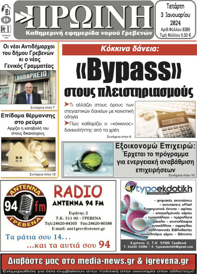 Πρωινή Γρεβενών