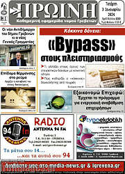 /Πρωινή Γρεβενών