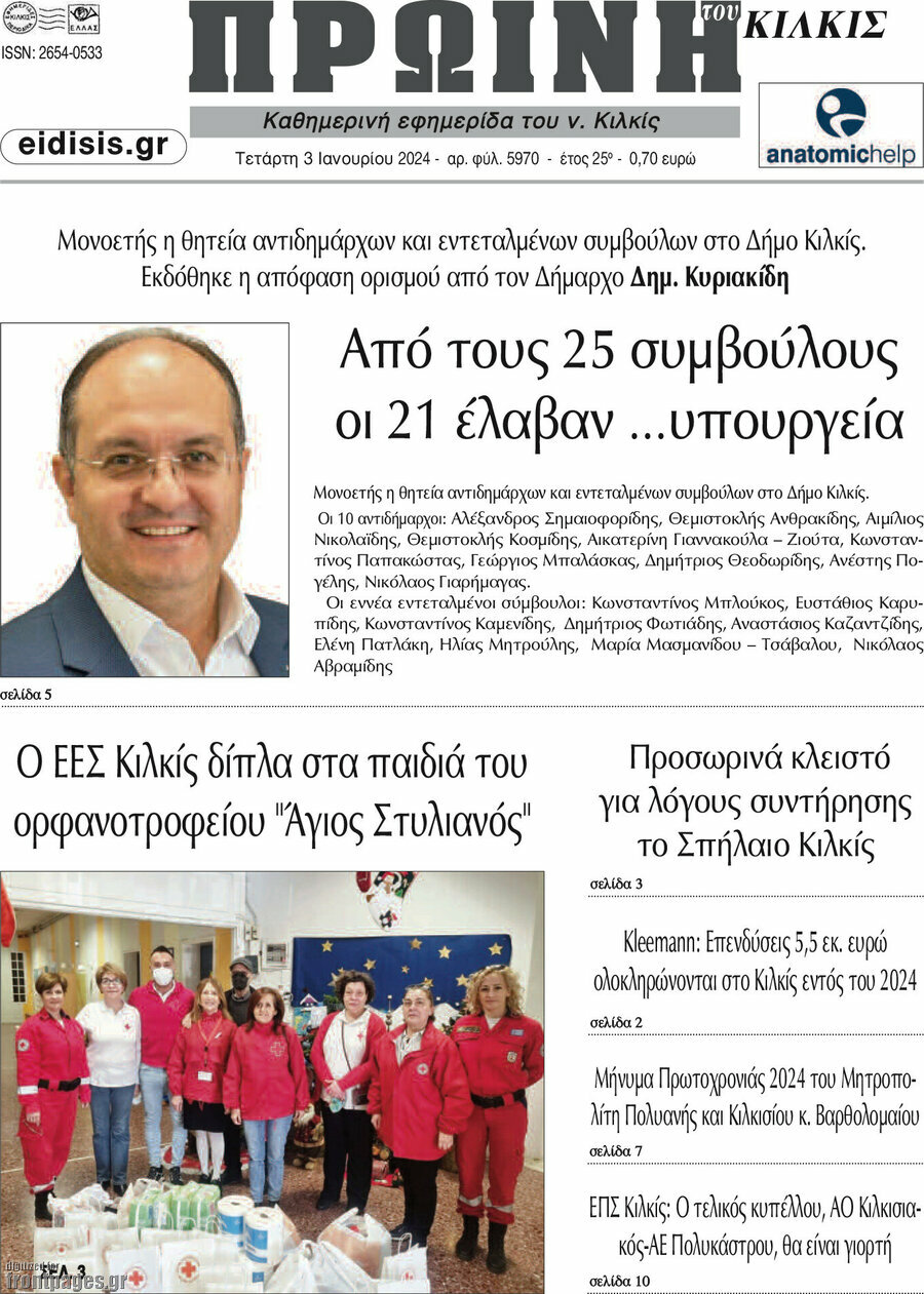 Πρωινή του Κιλκίς