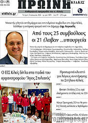 /Πρωινή του Κιλκίς
