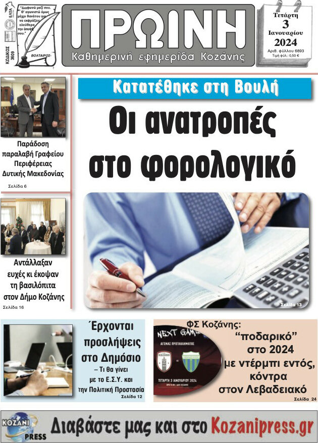 Πρωινή Κοζάνης