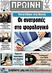 /Πρωινή Κοζάνης