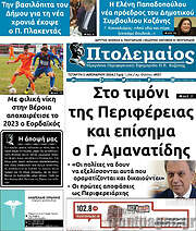 /Πτολεμαίος
