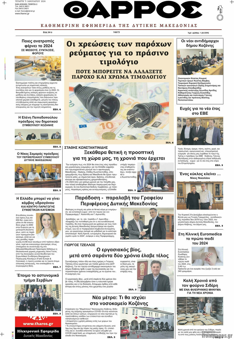 Θάρρος