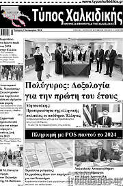 /Τύπος Χαλκιδικής