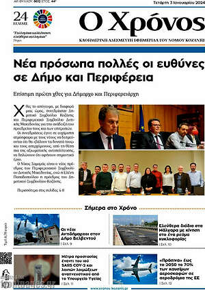 Πρωτοσέλιδο Χρόνος