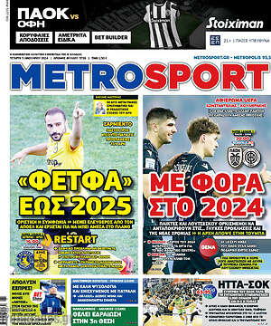 Πρωτοσέλιδο εφημερίδας MetroSport - protoselida