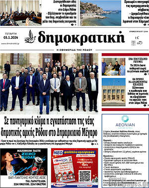 Πρωτοσέλιδο Δημοκρατική Ρόδου