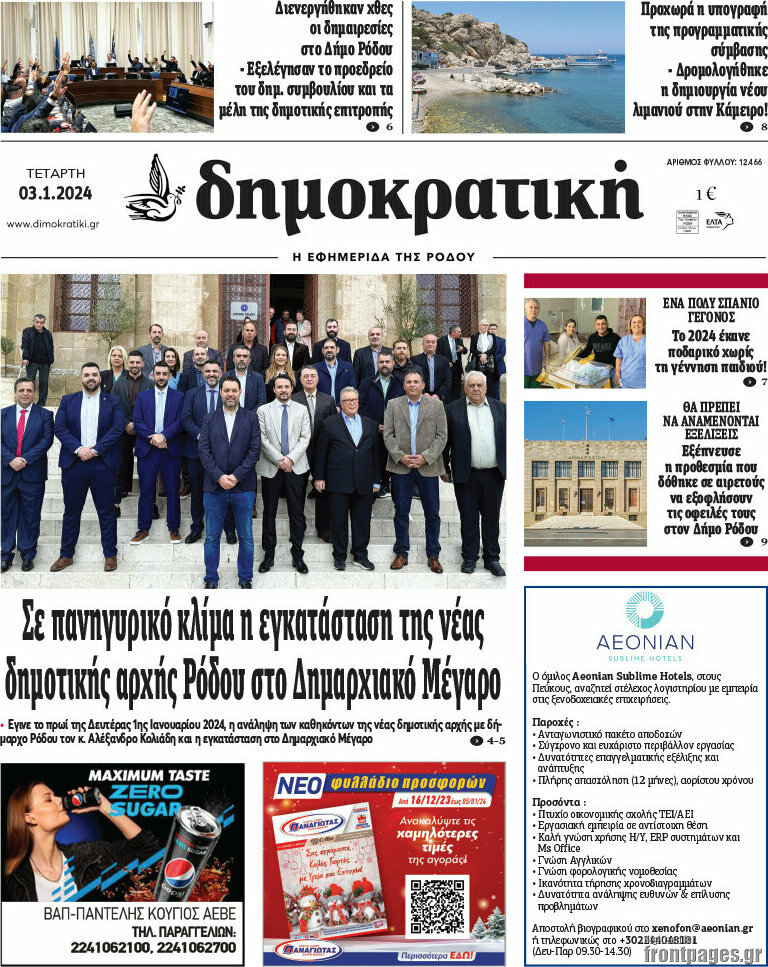 Δημοκρατική Ρόδου