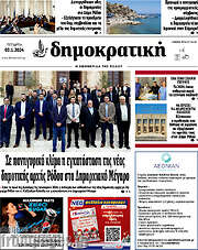 /Δημοκρατική Ρόδου