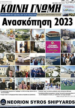 Πρωτοσέλιδο Κοινή Γνώμη