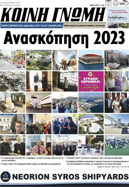 Κοινή Γνώμη
