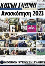 /Κοινή Γνώμη