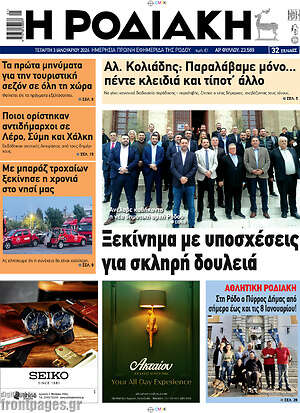 Πρωτοσέλιδο Η Ροδιακή