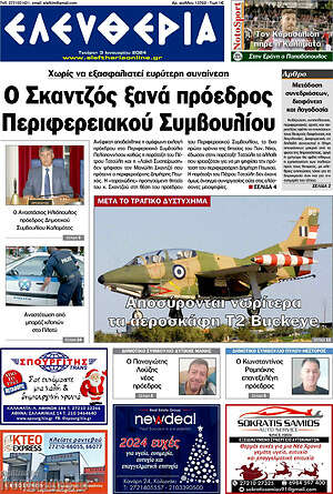 Πρωτοσέλιδο Ελευθερία