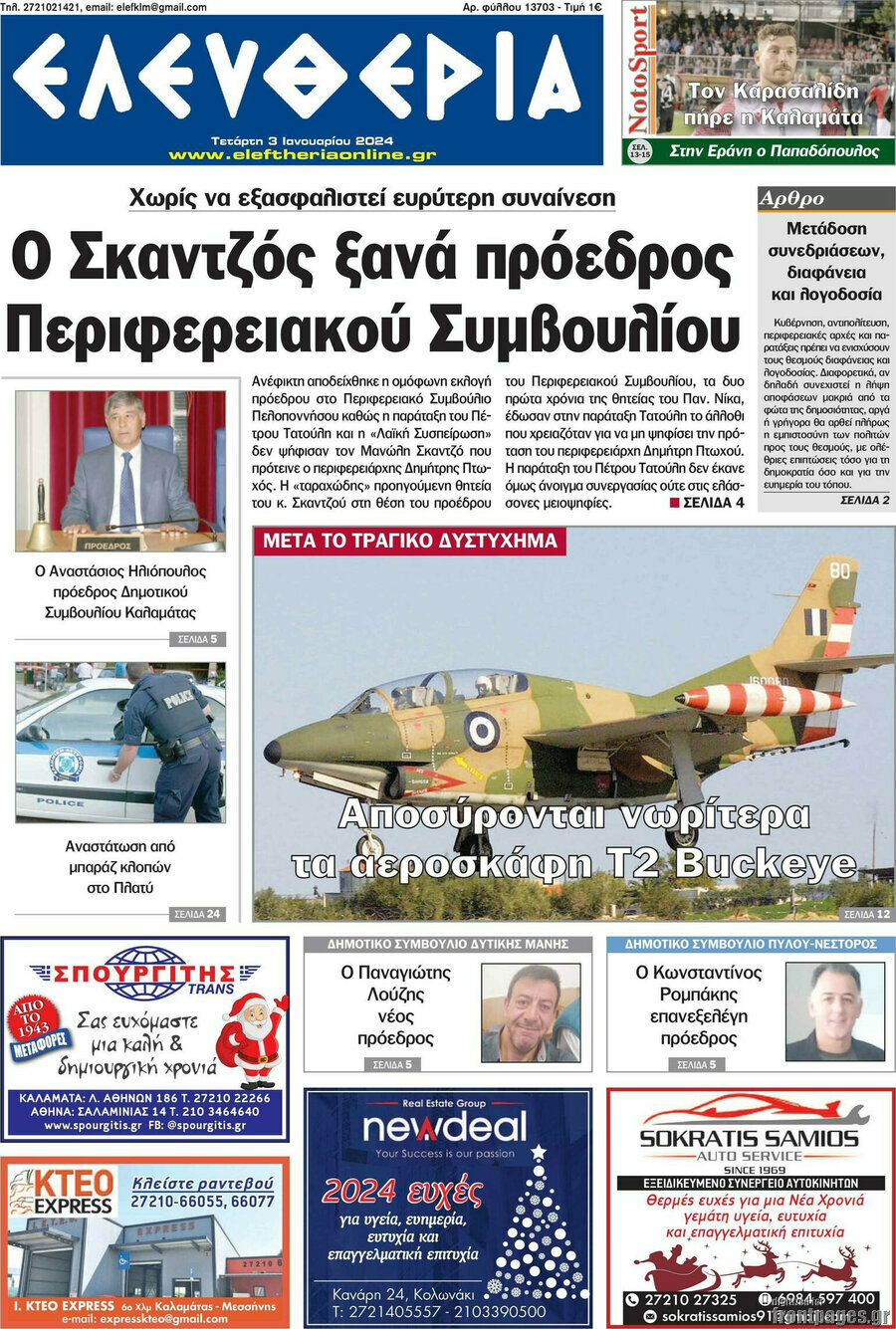 Ελευθερία