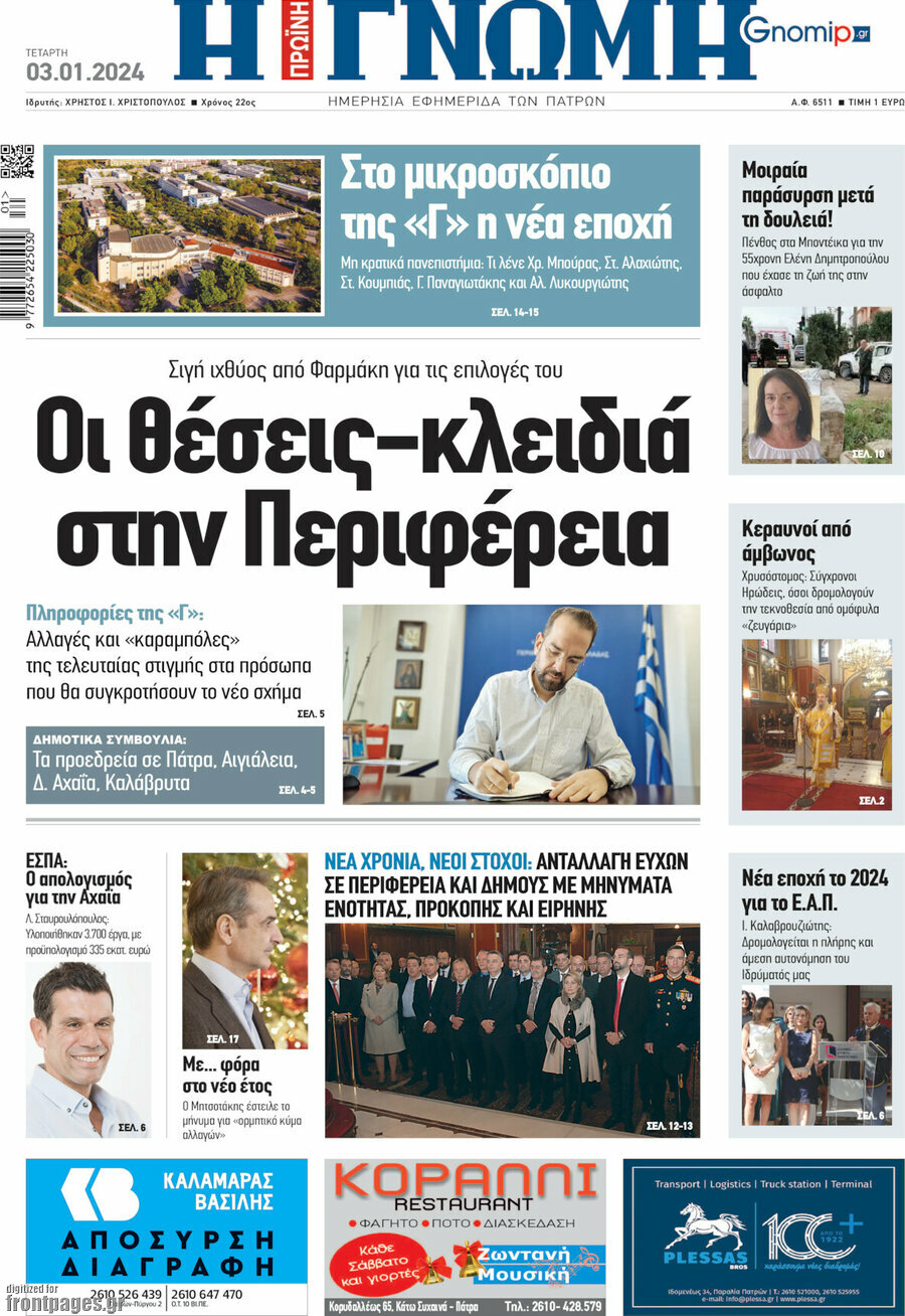 Η Γνώμη