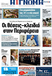 /Η Γνώμη