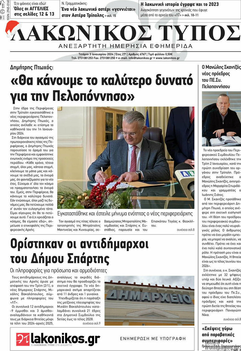 Λακωνικός Τύπος