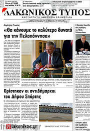 /Λακωνικός Τύπος