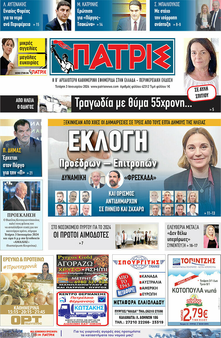 Πατρίς