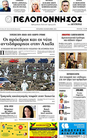 Πρωτοσέλιδο Πελοπόννησος