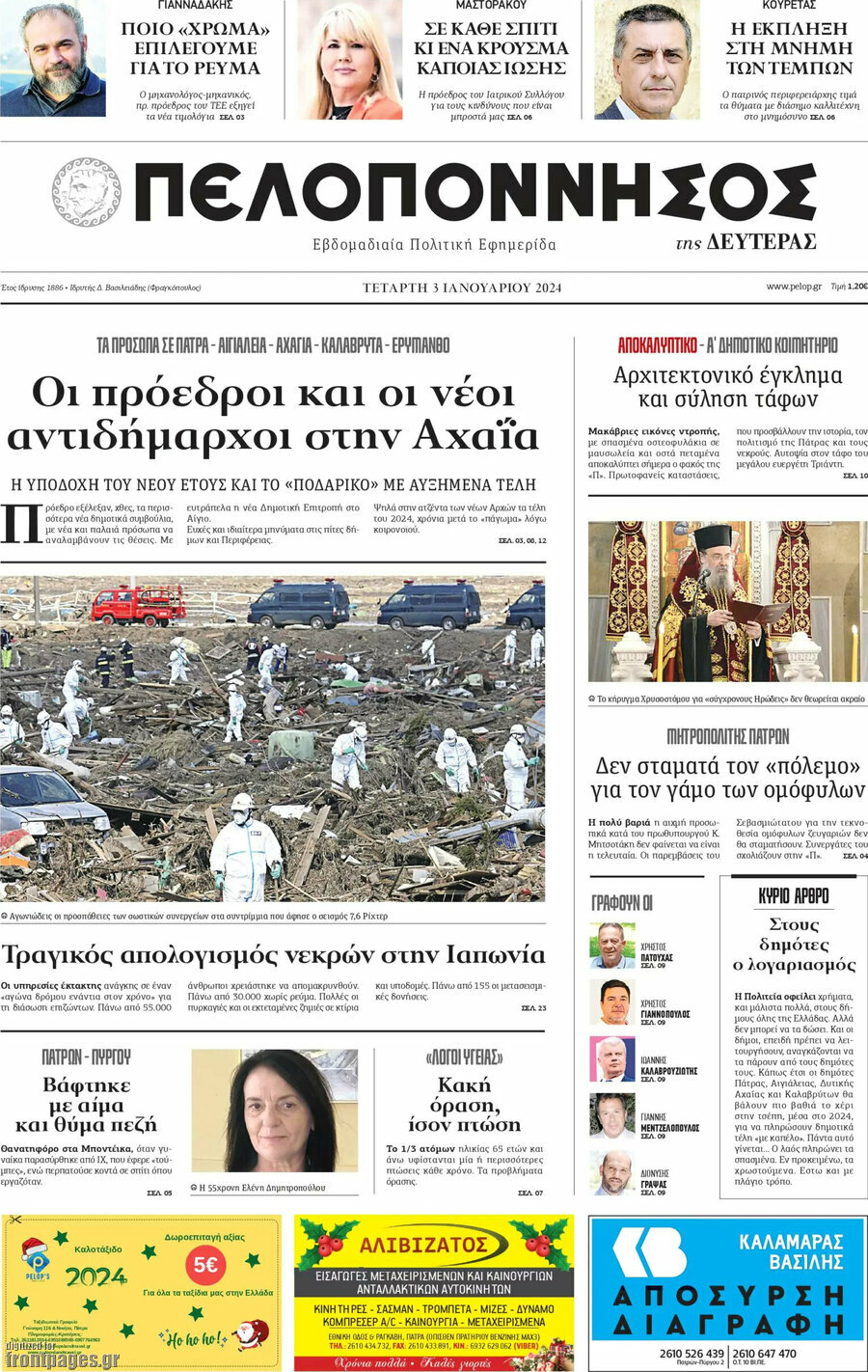 Πελοπόννησος