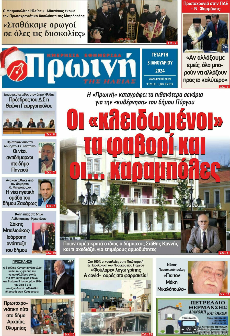 Πρωινή Ηλείας