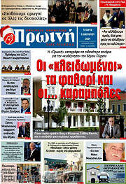 /Πρωινή Ηλείας