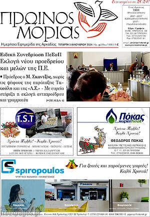 Πρωτοσέλιδο Πρωινός Μοριάς