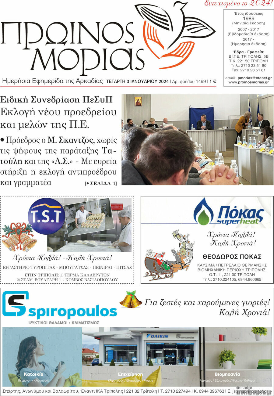 Πρωινός Μοριάς