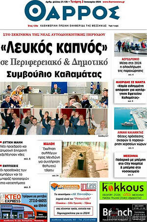 Πρωτοσέλιδο Θάρρος