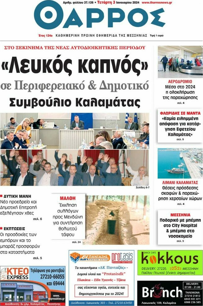 Θάρρος