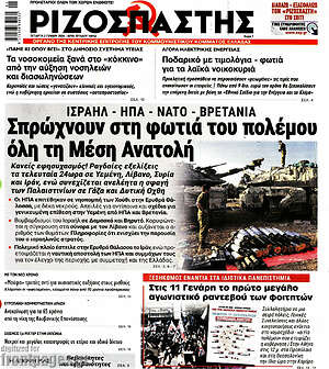 Ριζοσπάστης: Σπρώχνουν στη φωτιά του πολέμου όλη τη Μέση Ανατολή