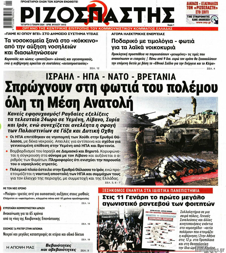 Ριζοσπάστης